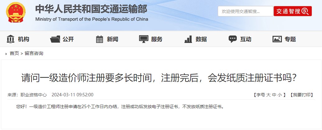 請(qǐng)問一級(jí)造價(jià)師注冊(cè)要多長時(shí)間，注冊(cè)完后，會(huì)發(fā)紙質(zhì)注冊(cè)證書嗎？