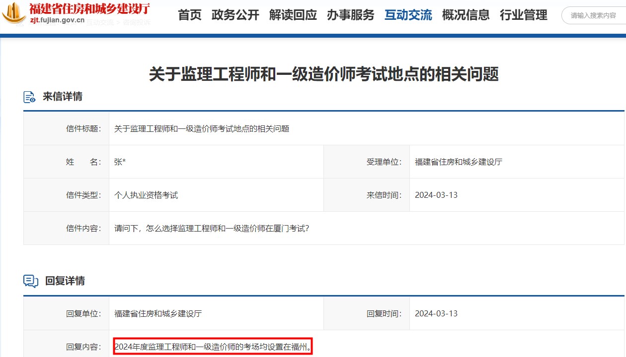 福建省2024年一級造價師考試的考場設(shè)置在福州