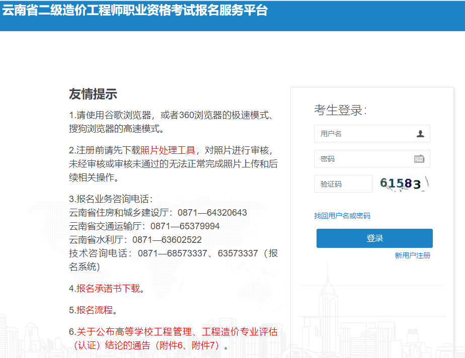 云南2024年二級造價師考試報名入口 云南2024年二級造價師考試報名入口