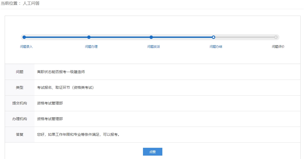 一級(jí)建造師報(bào)名問題