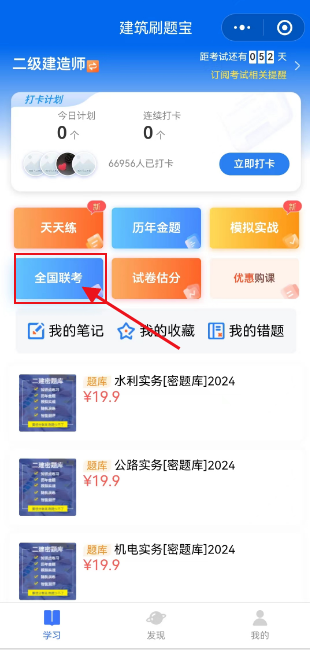 二建全國聯(lián)考 二建全國聯(lián)考