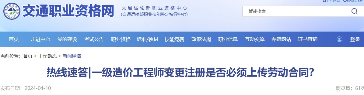 一級(jí)造價(jià)工程師變更注冊(cè)是否必須上傳勞動(dòng)合同？