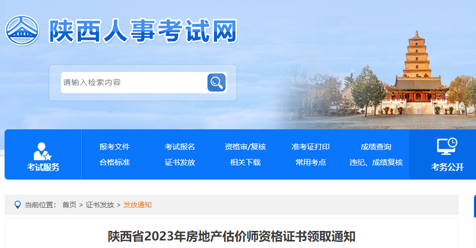 陜西人事考試網(wǎng) 陜西人事考試網(wǎng)