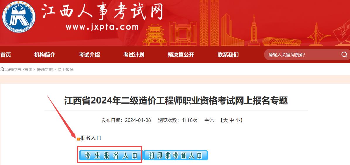 考生報(bào)名入口 考生報(bào)名入口