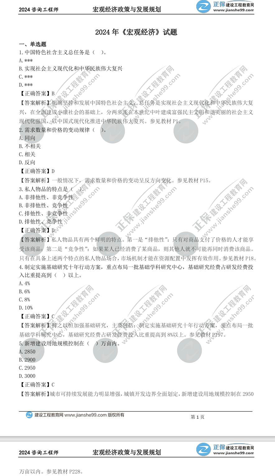 政策規(guī)劃考試真題-學(xué)員回憶版