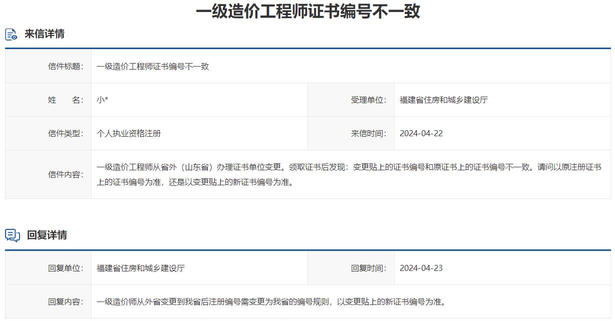一級(jí)造價(jià)工程師證書編號(hào)不一致怎么辦？