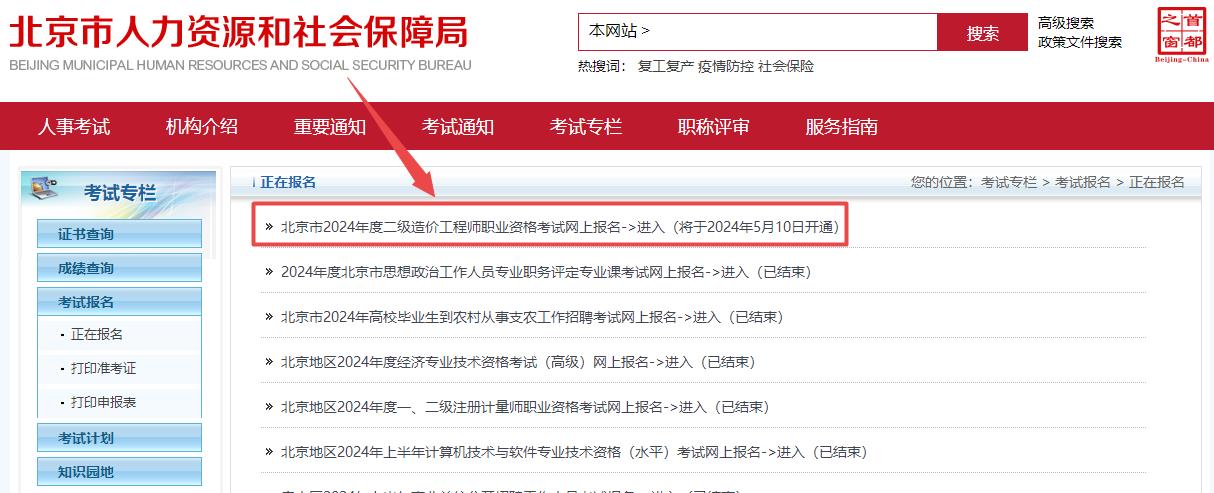 北京二造報(bào)名入口 北京二造報(bào)名入口