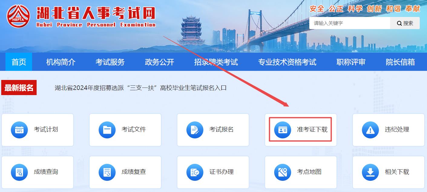 湖北省2024年二級造價師考試準(zhǔn)考證打印入口 湖北省2024年二級造價師考試準(zhǔn)考證打印入口
