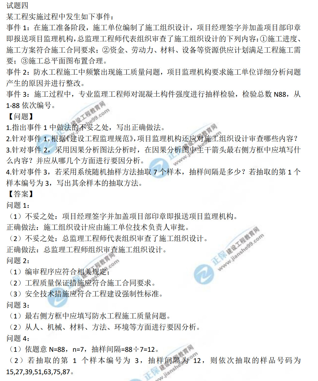 監(jiān)理工程師土建案例真題解析 監(jiān)理工程師土建案例真題解析