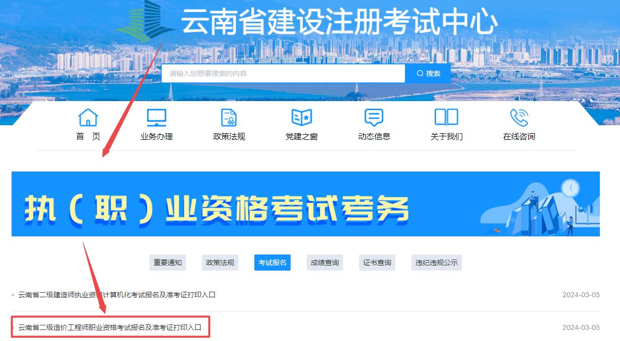 云南二造準(zhǔn)考證打印入口