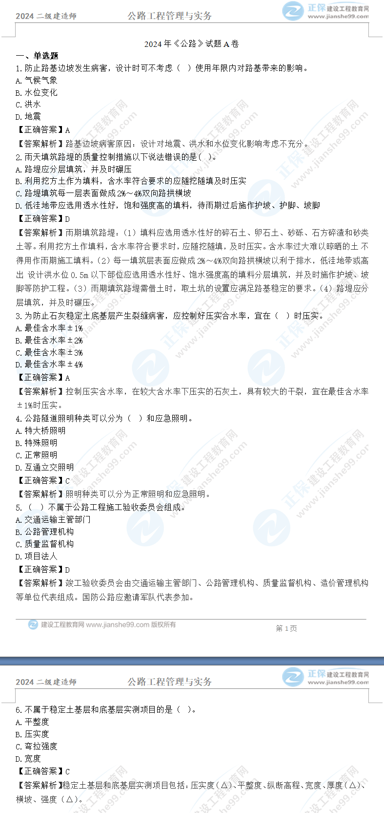 公路實務 公路實務