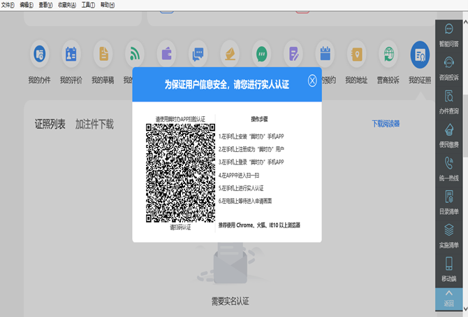 點(diǎn)擊【我的證照】出現(xiàn)下圖內(nèi)容，按照提示信息進(jìn)行實(shí)名認(rèn)證操作