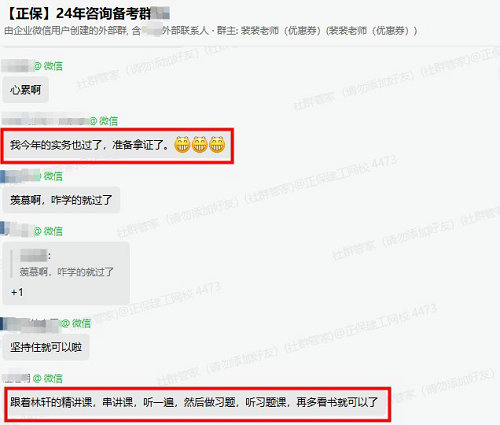 準(zhǔn)備拿證了！已通過注冊咨詢工程師考試 一起來分享喜悅！