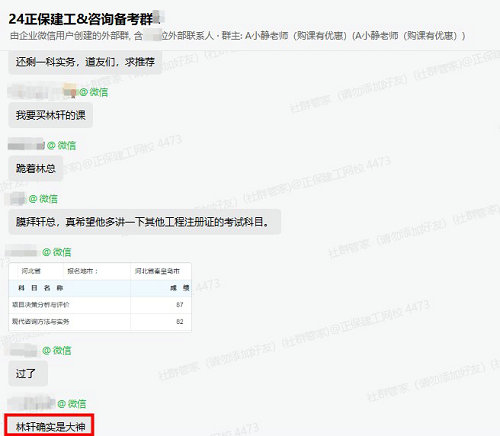 準(zhǔn)備拿證了！已通過注冊咨詢工程師考試 一起來分享喜悅！