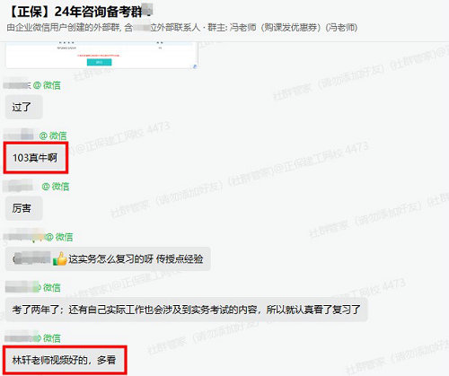 準(zhǔn)備拿證了！已通過注冊咨詢工程師考試 一起來分享喜悅！