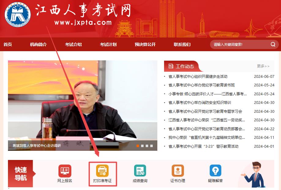 江西人事考試網