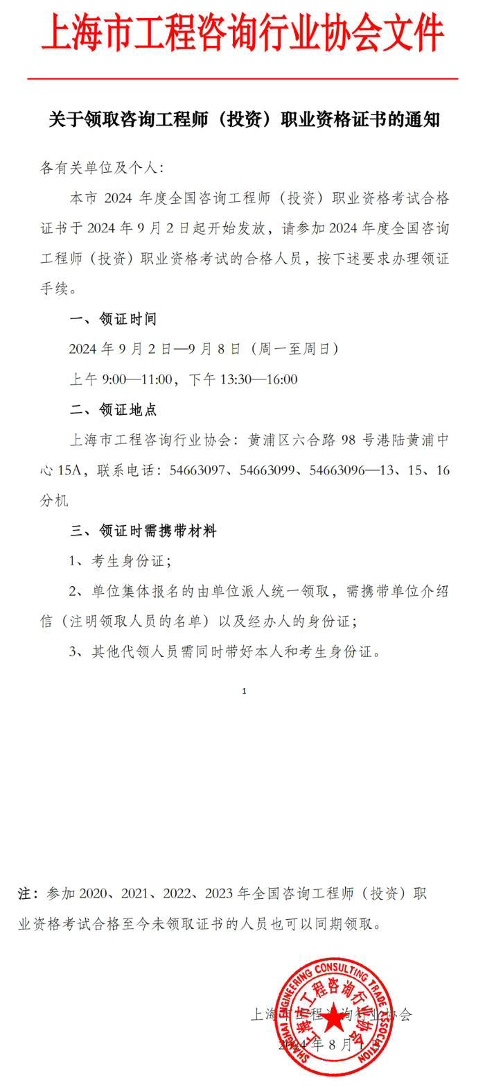 關于領取咨詢工程師(投資)職業(yè)資格證書的通知 關于領取咨詢工程師(投資)職業(yè)資格證書的通知