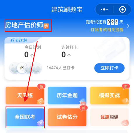 全國(guó)聯(lián)考