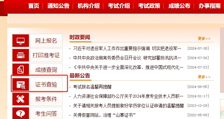 證書查驗 證書查驗