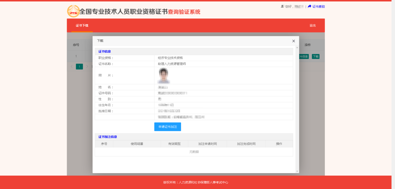 電子證書 電子證書