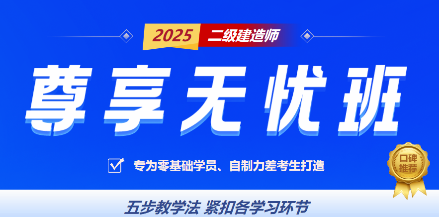 二建無憂班 二建無憂班