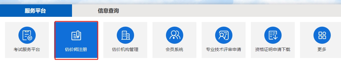 估價(jià)師注冊(cè)