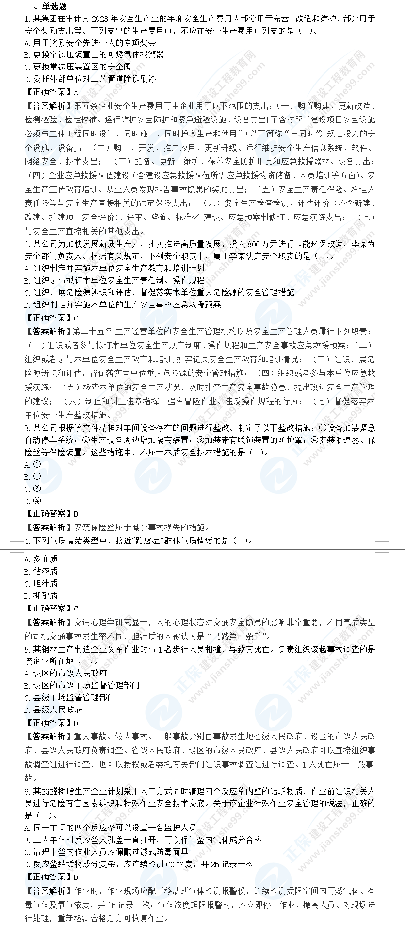 生產(chǎn)管理真題及答案 生產(chǎn)管理真題及答案