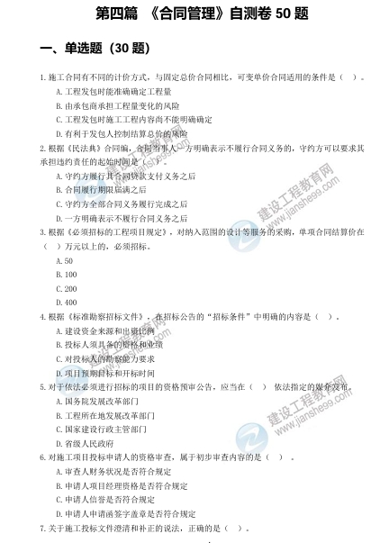 監(jiān)理自測(cè)卷 監(jiān)理自測(cè)卷