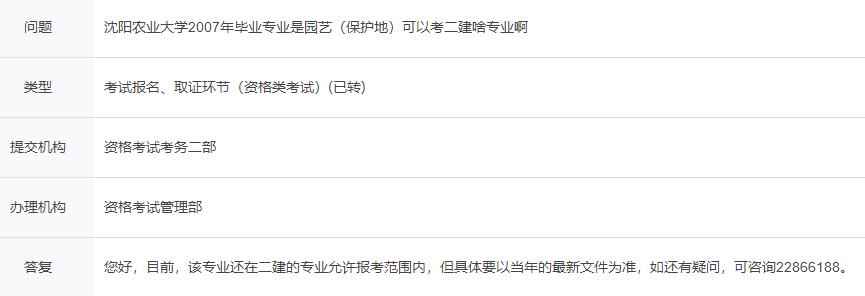 園藝（保護地）專業(yè)可以報考二級建造師嗎？