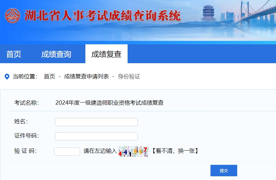 湖北人事考試網(wǎng)一級建造師成績復(fù)查 湖北人事考試網(wǎng)一級建造師成績復(fù)查