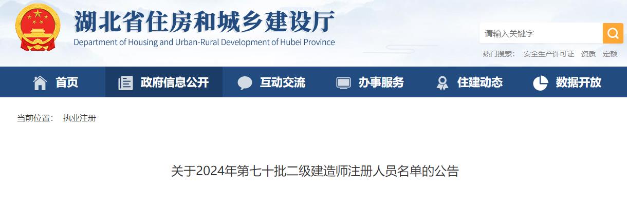 關(guān)于2024年第七十批二級(jí)建造師注冊(cè)人員名單的公告 關(guān)于2024年第七十批二級(jí)建造師注冊(cè)人員名單的公告