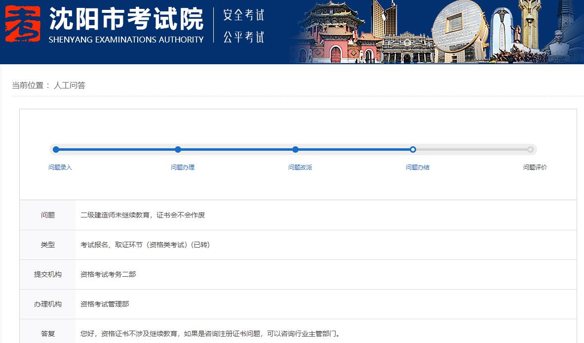 遼寧二級建造師資格證書不涉及繼續(xù)教育 遼寧二級建造師資格證書不涉及繼續(xù)教育