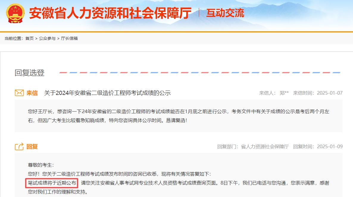 2024年安徽省二級造價工程師筆試成績將于近期公布 2024年安徽省二級造價工程師筆試成績將于近期公布