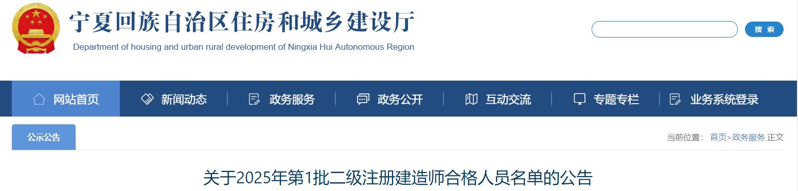 關(guān)于2025年第1批二級注冊建造師合格人員名單的公告 關(guān)于2025年第1批二級注冊建造師合格人員名單的公告