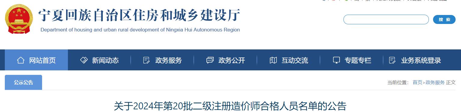 關于2024年第20批二級注冊造價師合格人員名單的公告