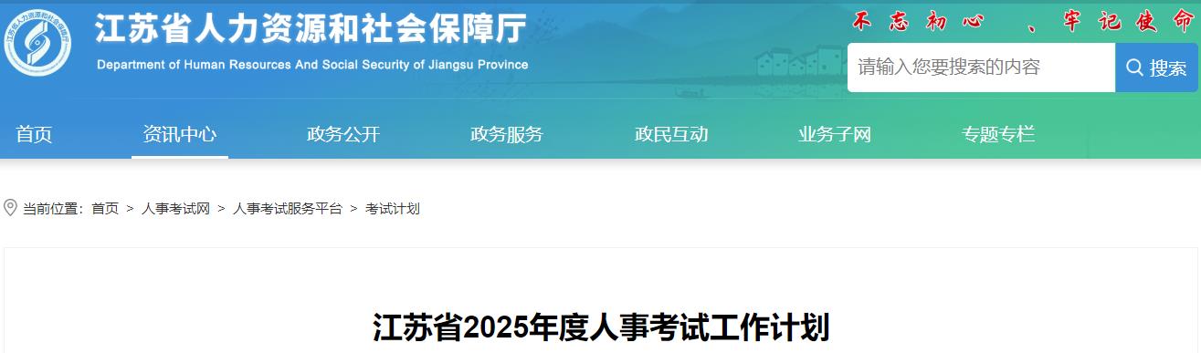 江蘇考試計劃 江蘇考試計劃