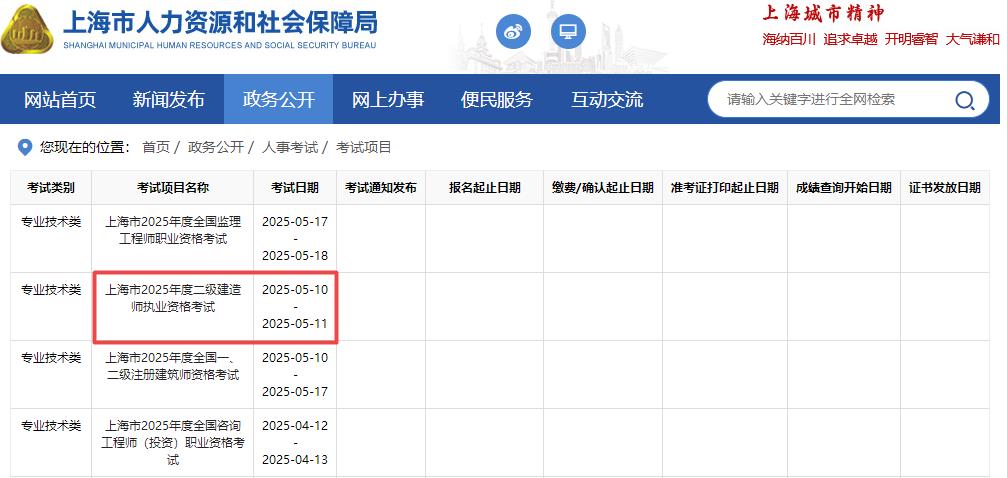 2025年上海二級(jí)建造師考試時(shí)間5月10日、11日