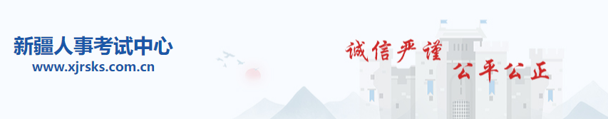 新疆人事 新疆人事