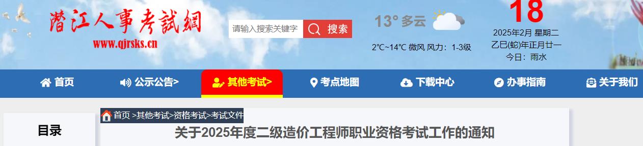 關于2025年度二級造價工程師職業(yè)資格考試工作的通知