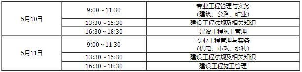 內(nèi)蒙古二建考試時(shí)間安排