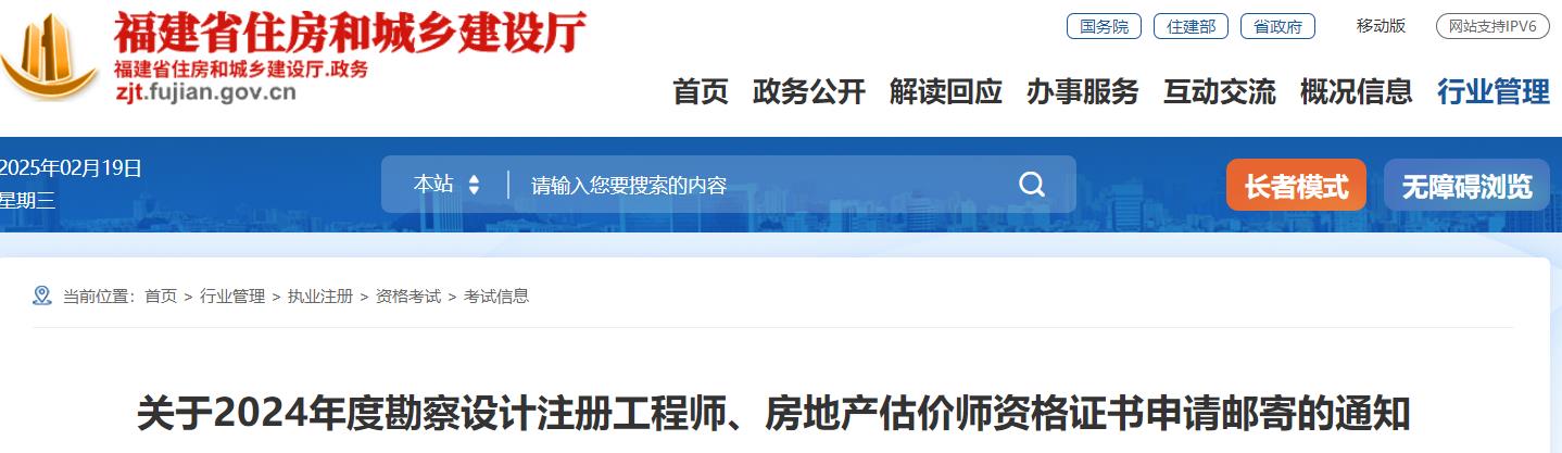 關于2024年度福建房地產估價師資格證書申請郵寄的通知