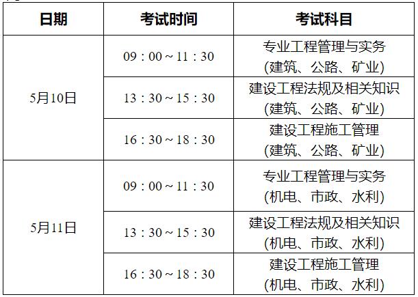 江蘇二建考試時間 江蘇二建考試時間