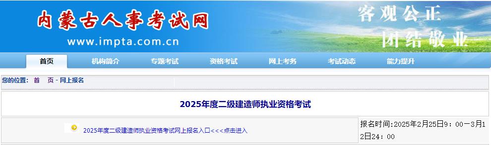 內(nèi)蒙古二建報名入口 內(nèi)蒙古二建報名入口