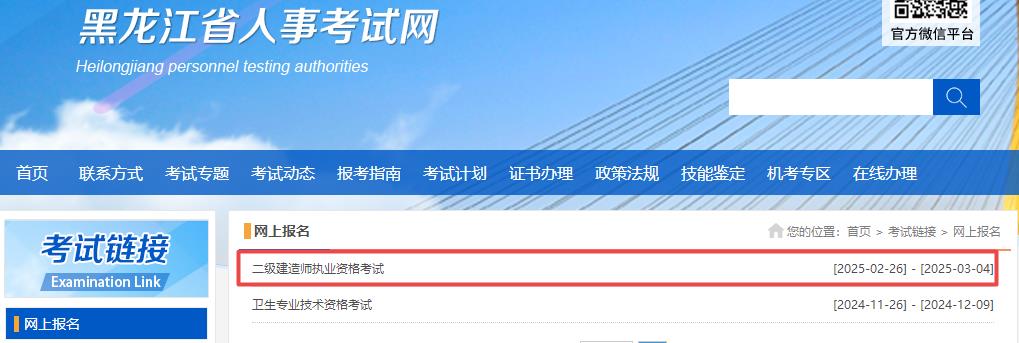 黑龍江二建報(bào)名入口