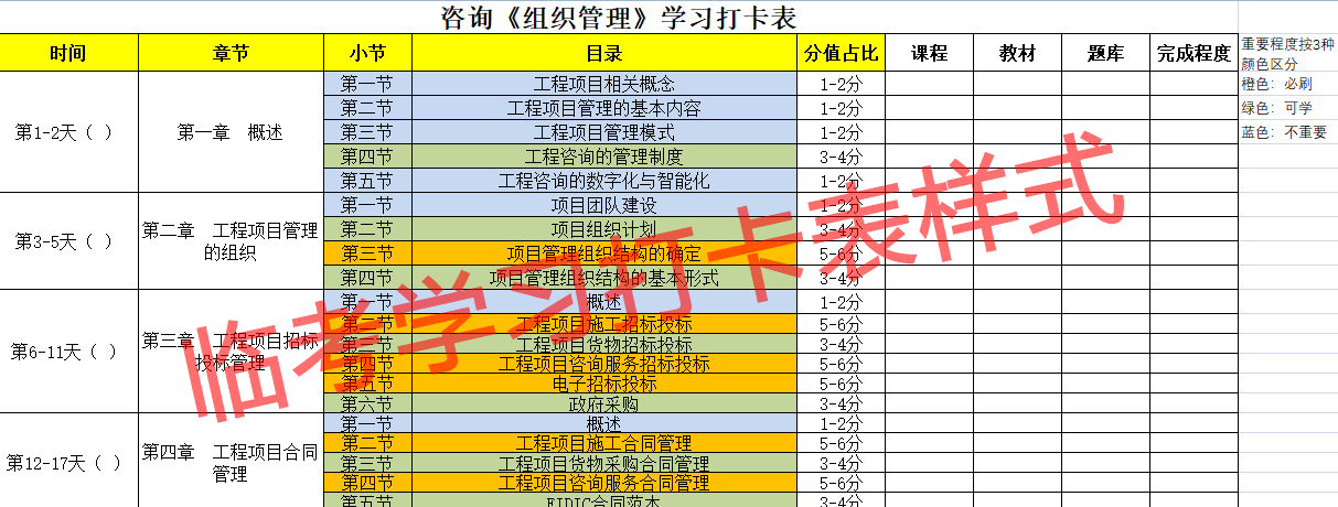 學(xué)習(xí)打卡表 學(xué)習(xí)打卡表