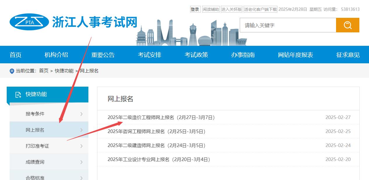 浙江二造報名入口