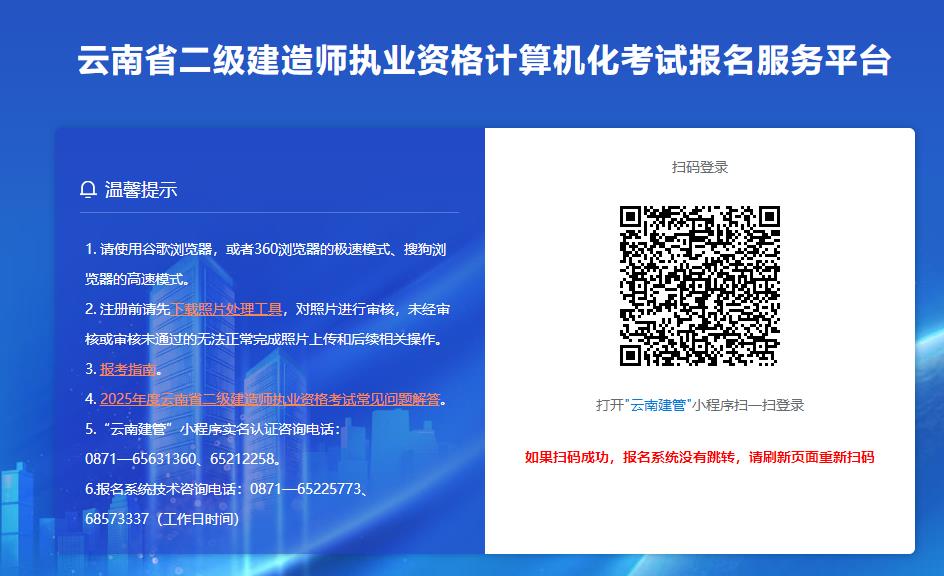 2025年云南二級建造師資格考試報名入口