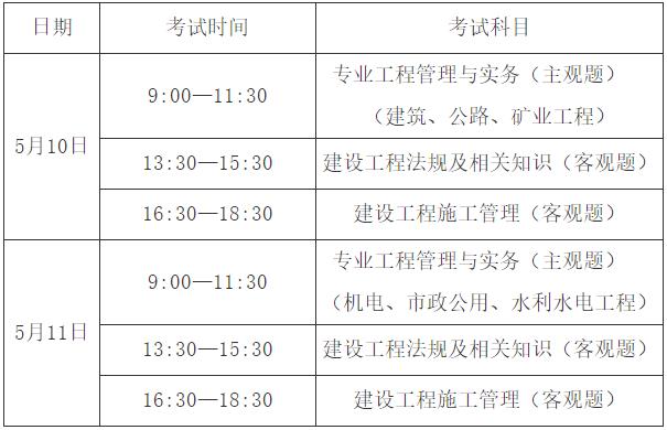 山西二建考試時(shí)間安排 山西二建考試時(shí)間安排