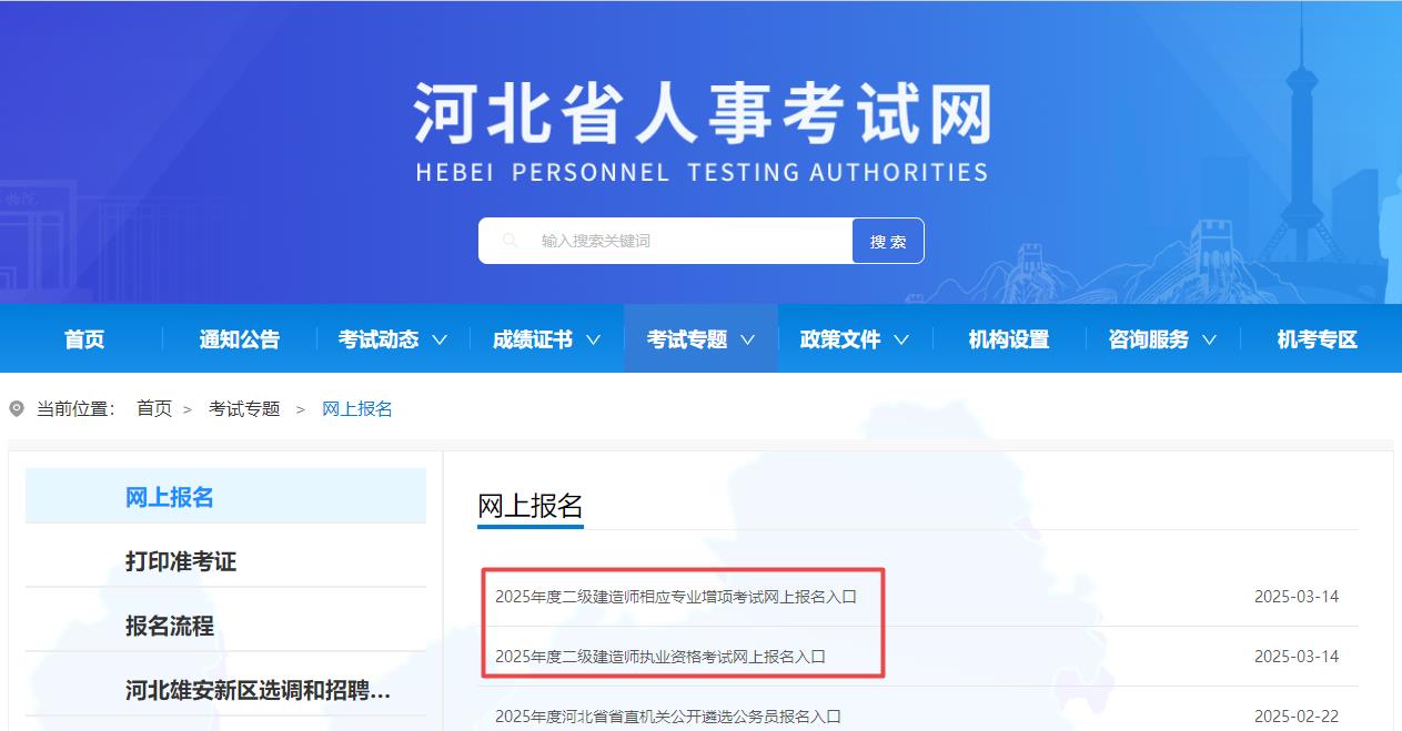 河北二建報(bào)名入口