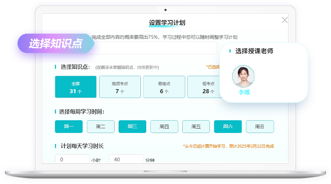 設(shè)置學(xué)習(xí)計劃